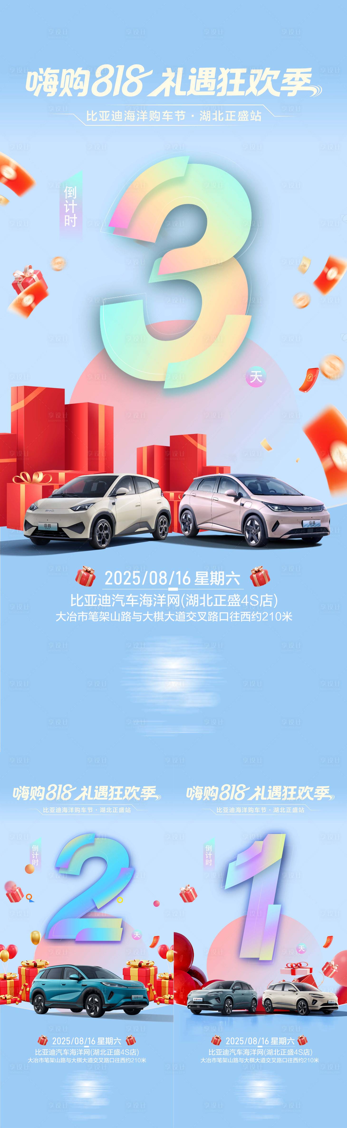 源文件下載【享設計】搜索編號：62480032947791614【汽車嗨購節倒計時海報】