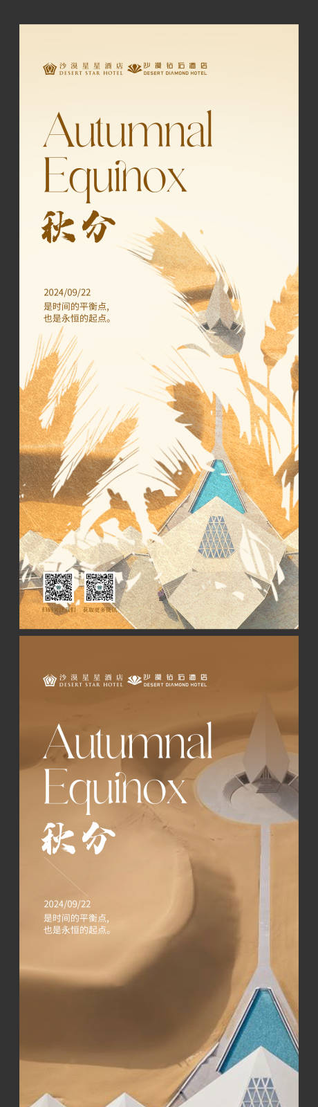源文件下載【享設(shè)計】搜索編號：53140032834692676【秋分海報】