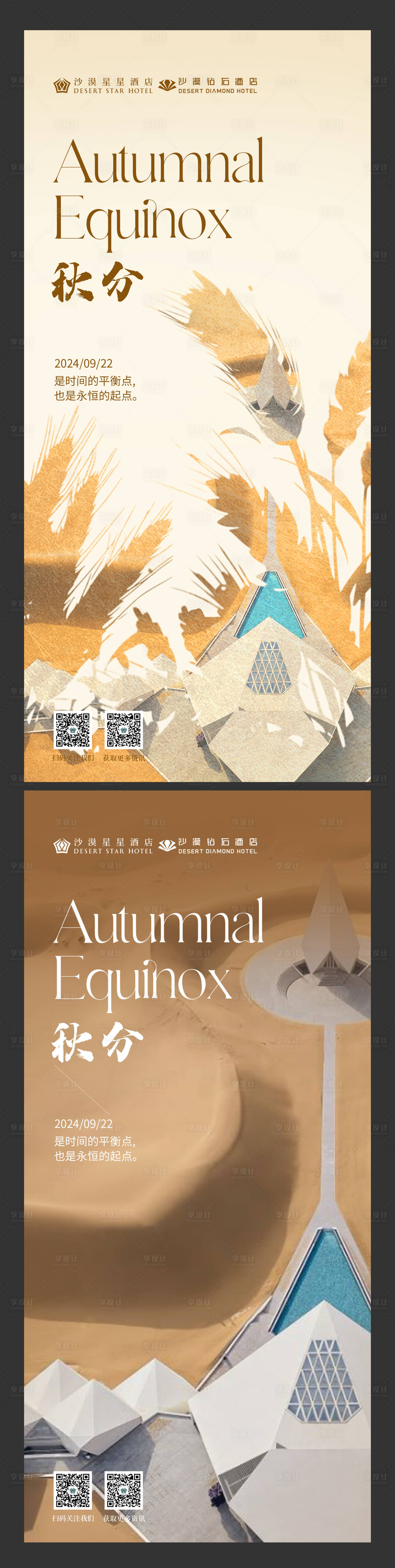 源文件下载【享设计】搜索编号：53140032834692676【秋分海报】