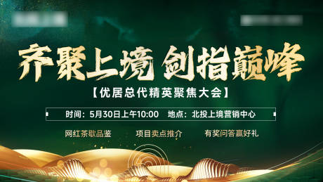 源文件下載【享設計】搜索編號：98770033315699278【地產渠道大會主背景橫版】