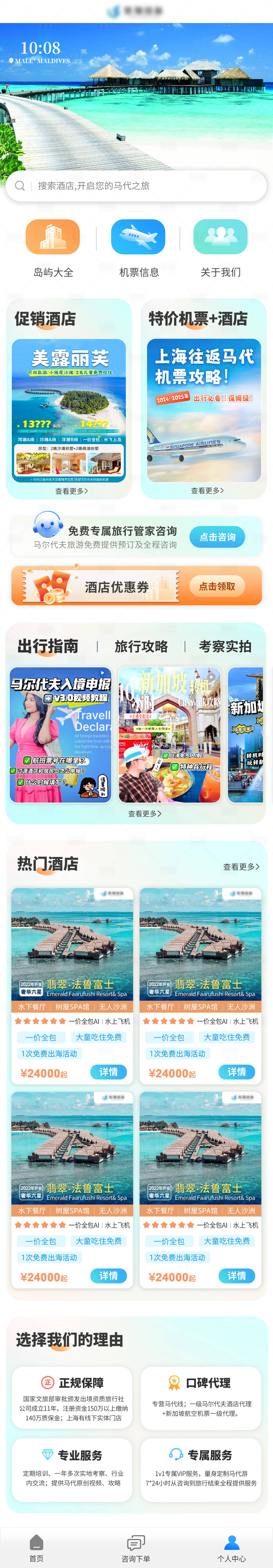 源文件下载【享设计】搜索编号：27850033317171015【旅游类UI首页】