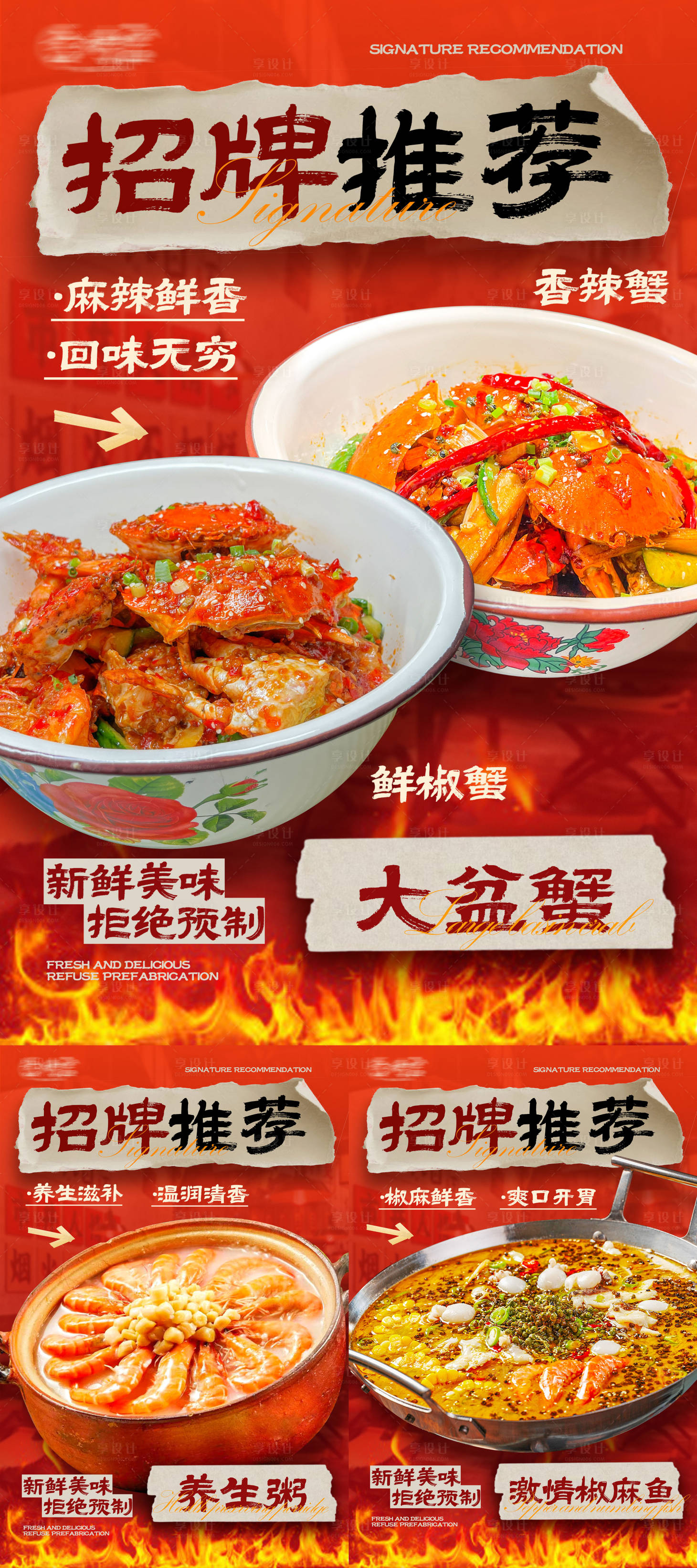 源文件下载【享设计】搜索编号：39330033041456878【餐饮美食活动海报】