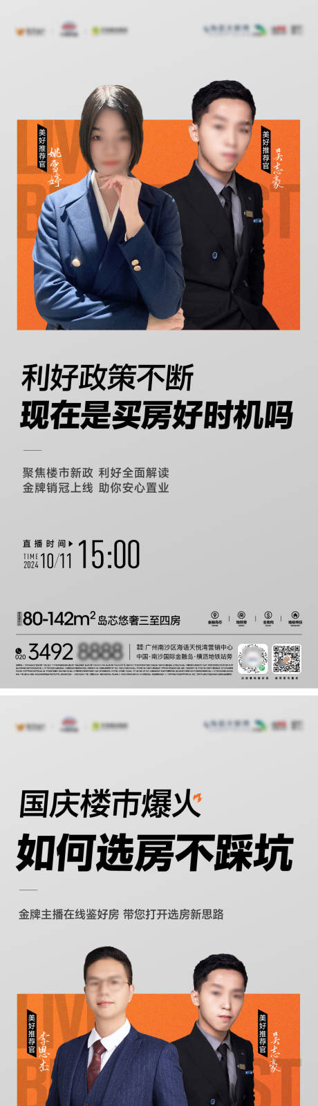 源文件下載【享設計】搜索編號：75710033027649492【國慶直播人物活動橙色系列海報】