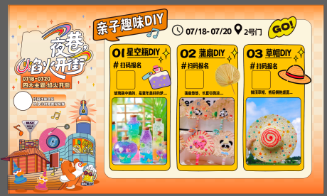 源文件下载【享设计】搜索编号：14610033215055540【商业地产DIY招募背景板】