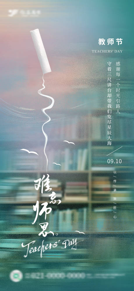 源文件下載【享設(shè)計】搜索編號：37210032963329558【創(chuàng)意玻璃質(zhì)感教師節(jié)海報】