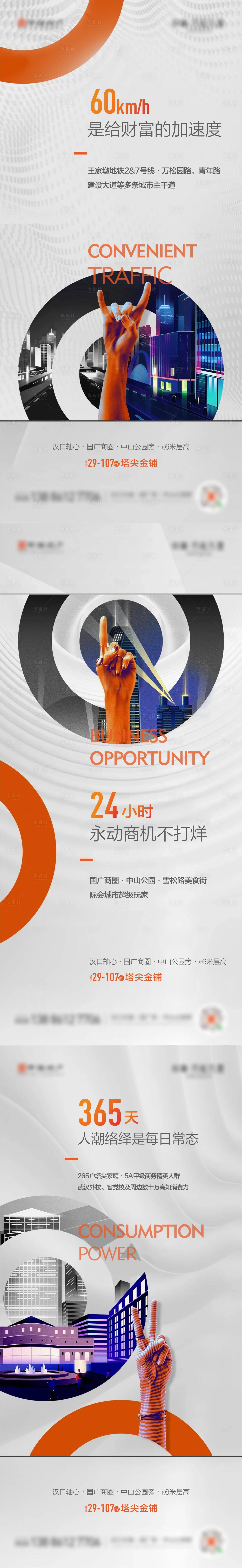 源文件下載【享設(shè)計(jì)】搜索編號(hào)：40910033068402447【商鋪價(jià)值點(diǎn)刷屏海報(bào)】