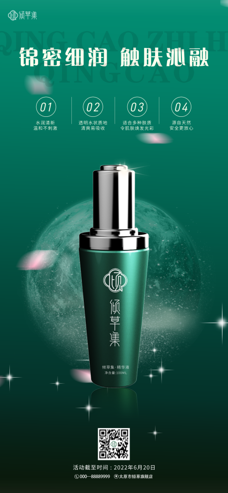 源文件下载【享设计】搜索编号：63440033346269844【护肤类系列海报H5】