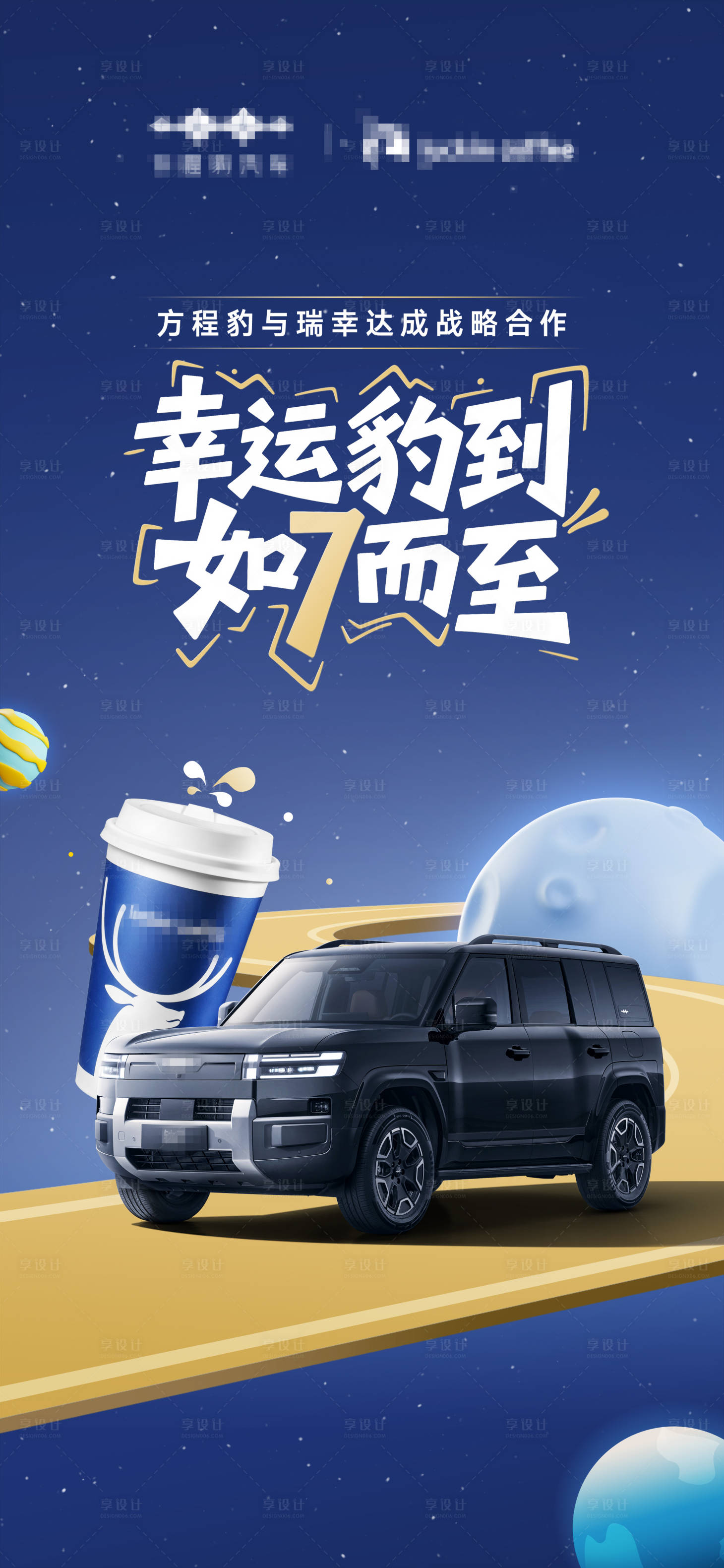源文件下載【享設(shè)計(jì)】搜索編號(hào)：41760033025338881【聯(lián)名宣傳海報(bào)】