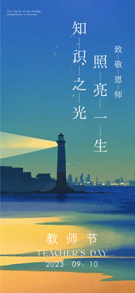 源文件下載【享設計】搜索編號：77050032888915436【教師節節日移動端海報】