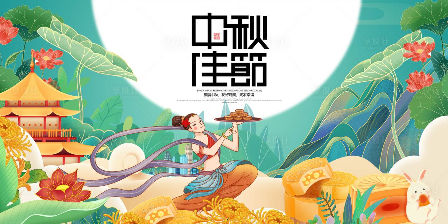 源文件下载【享设计】搜索编号：77800033193402145【中秋节】