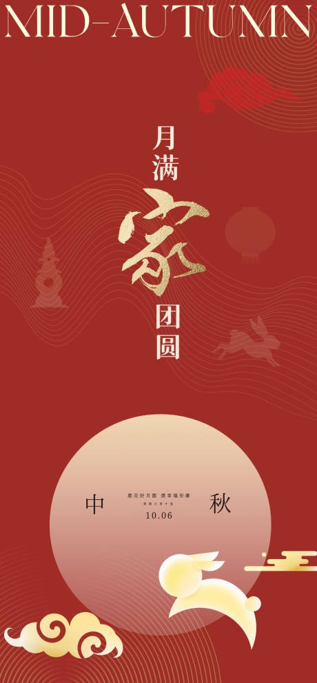 源文件下載【享設(shè)計(jì)】搜索編號(hào)：19190033093597546【中秋節(jié)海報(bào)】