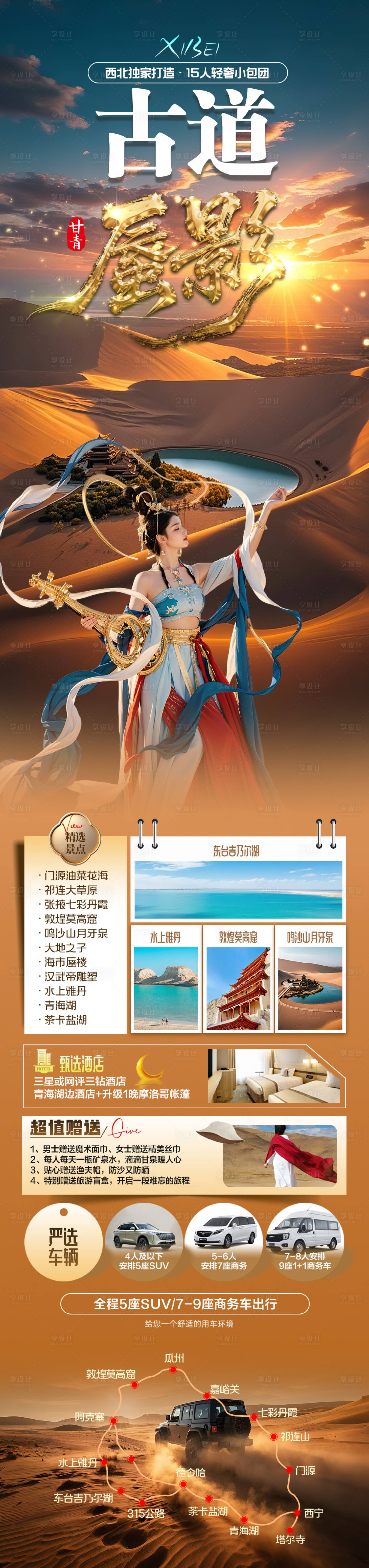 源文件下載【享設計】搜索編號：13940033014032172【古道蜃影海報】