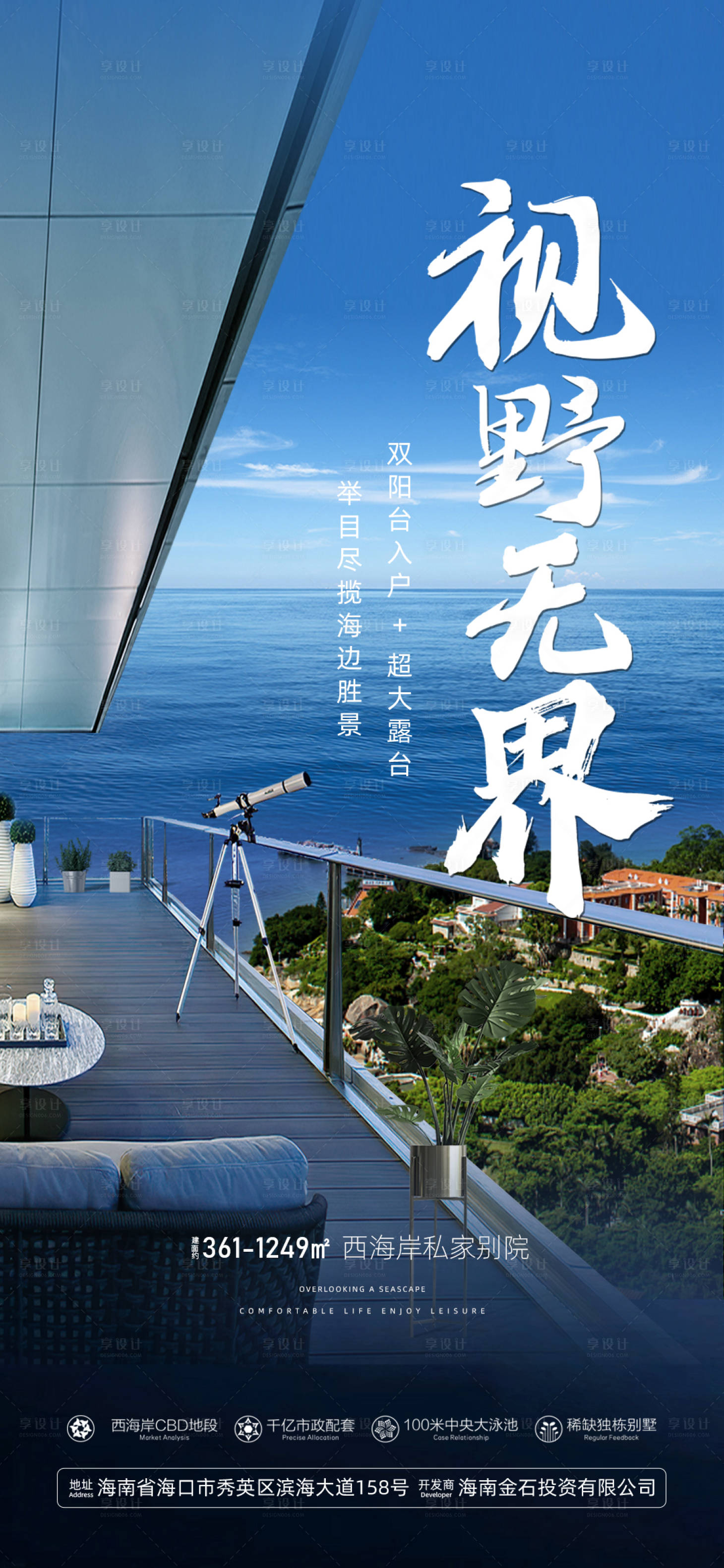 源文件下载【享设计】搜索编号：40560033251123093【海景地产海报】