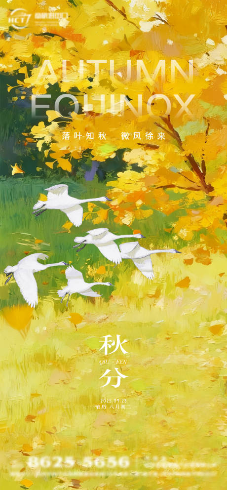 源文件下载【享设计】搜索编号：40950033029686908【秋分油画海报】