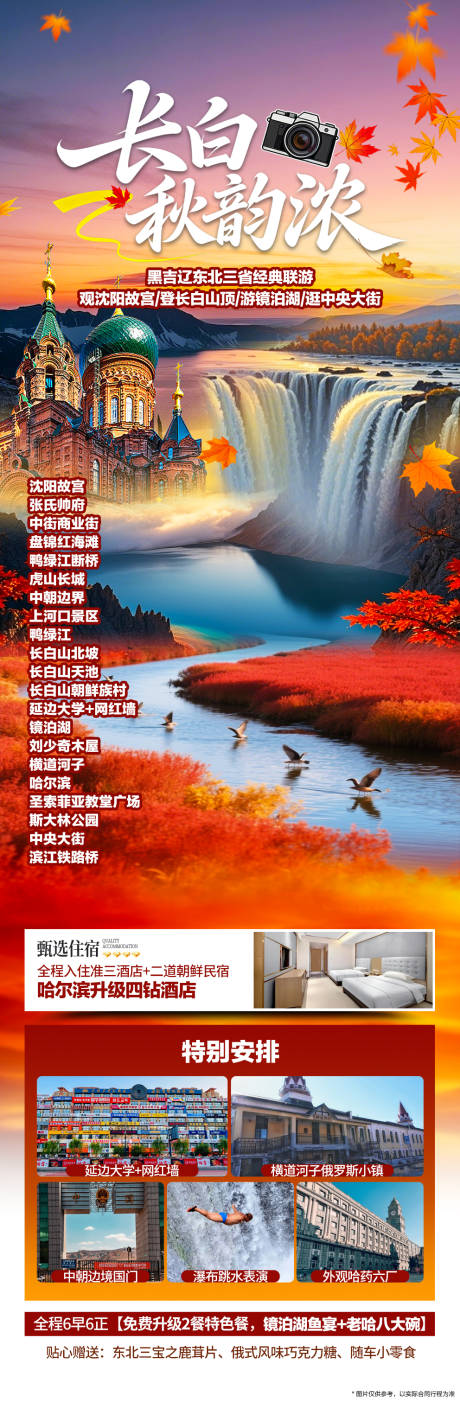 源文件下載【享設(shè)計】搜索編號：70160033166589641【長白山秋天旅游海報】