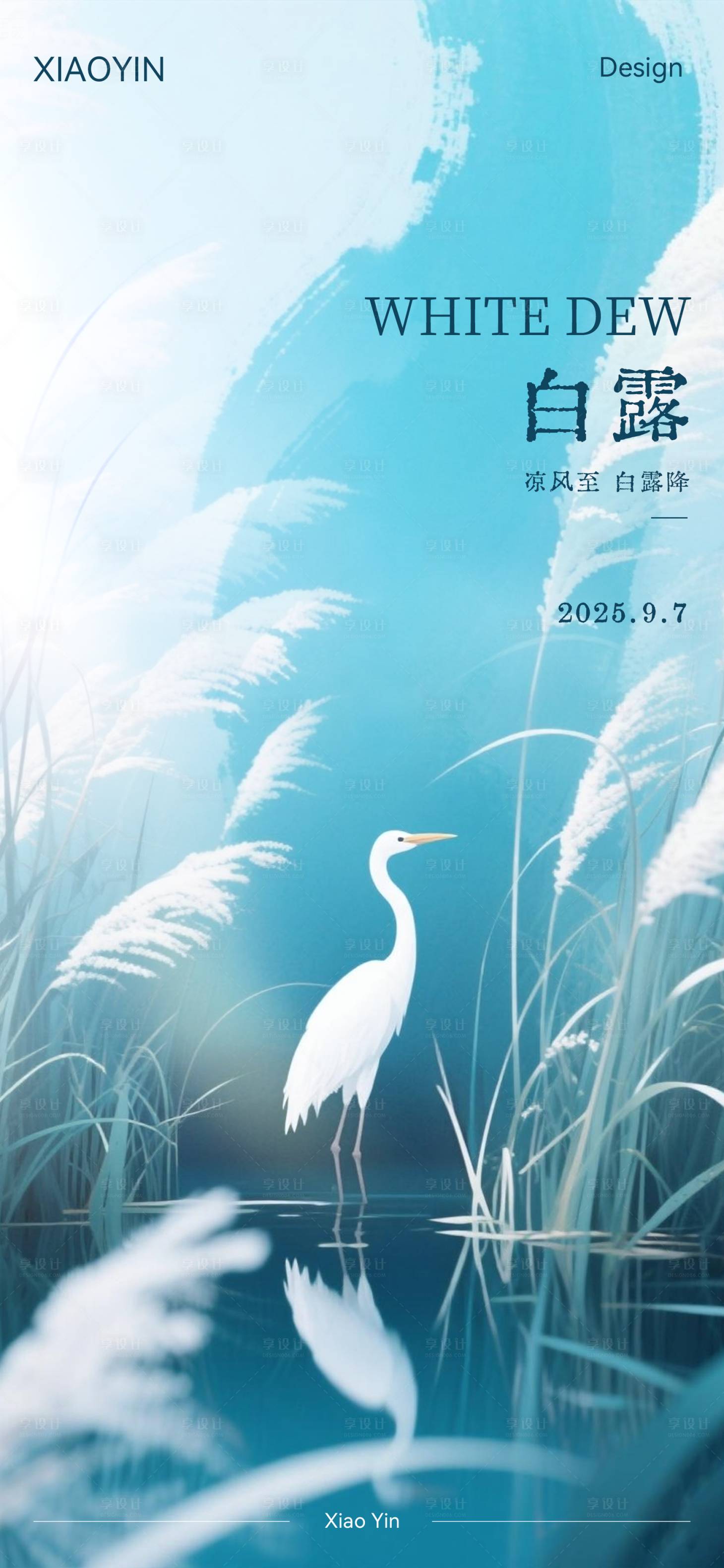 源文件下载【享设计】搜索编号：63680032882542223【白露节气海报】