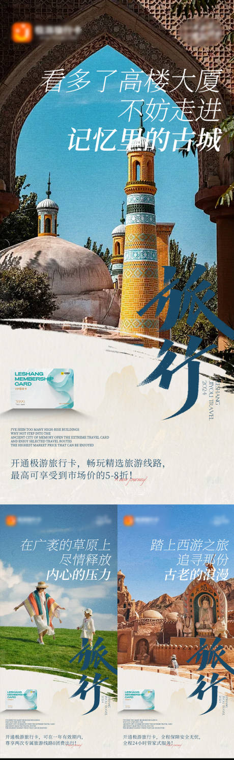 源文件下载【享设计】搜索编号：57640032831708173【旅游营销海报】