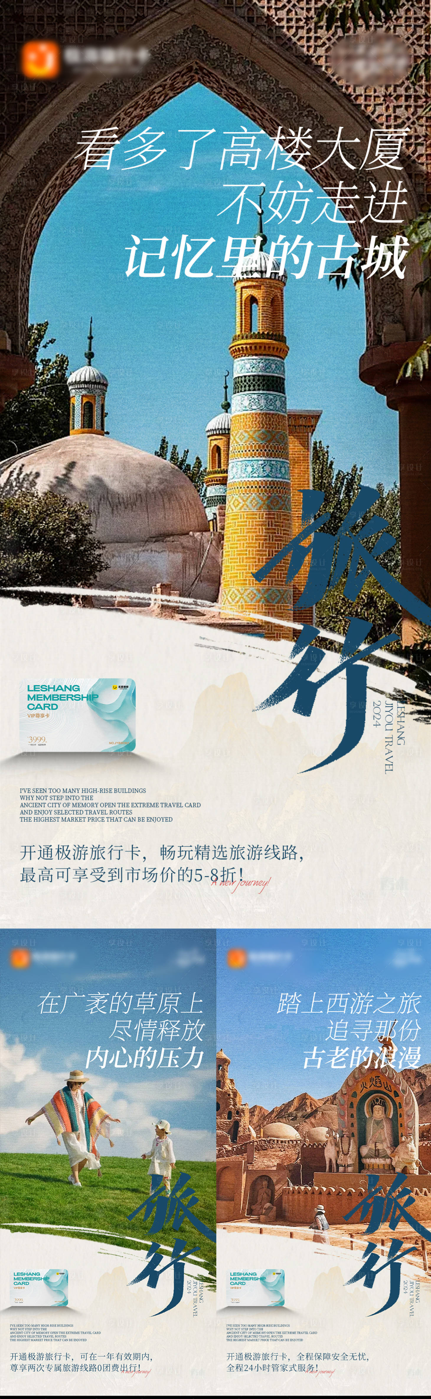 源文件下载【享设计】搜索编号：57640032831708173【旅游营销海报】