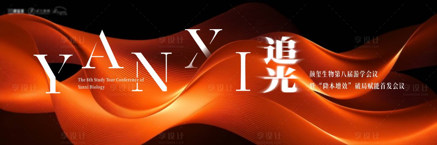 源文件下載【享設(shè)計(jì)】搜索編號(hào)：97400033139071235【醫(yī)美追光破局賦能會(huì)議主視覺(jué)】