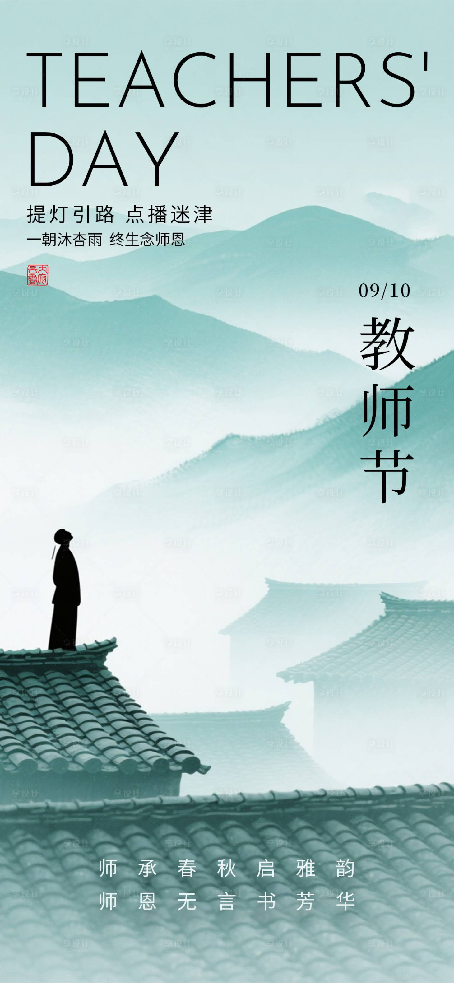 源文件下載【享設計】搜索編號：70580032950515546【教師節海報節日宣傳海報老師您辛苦啦】