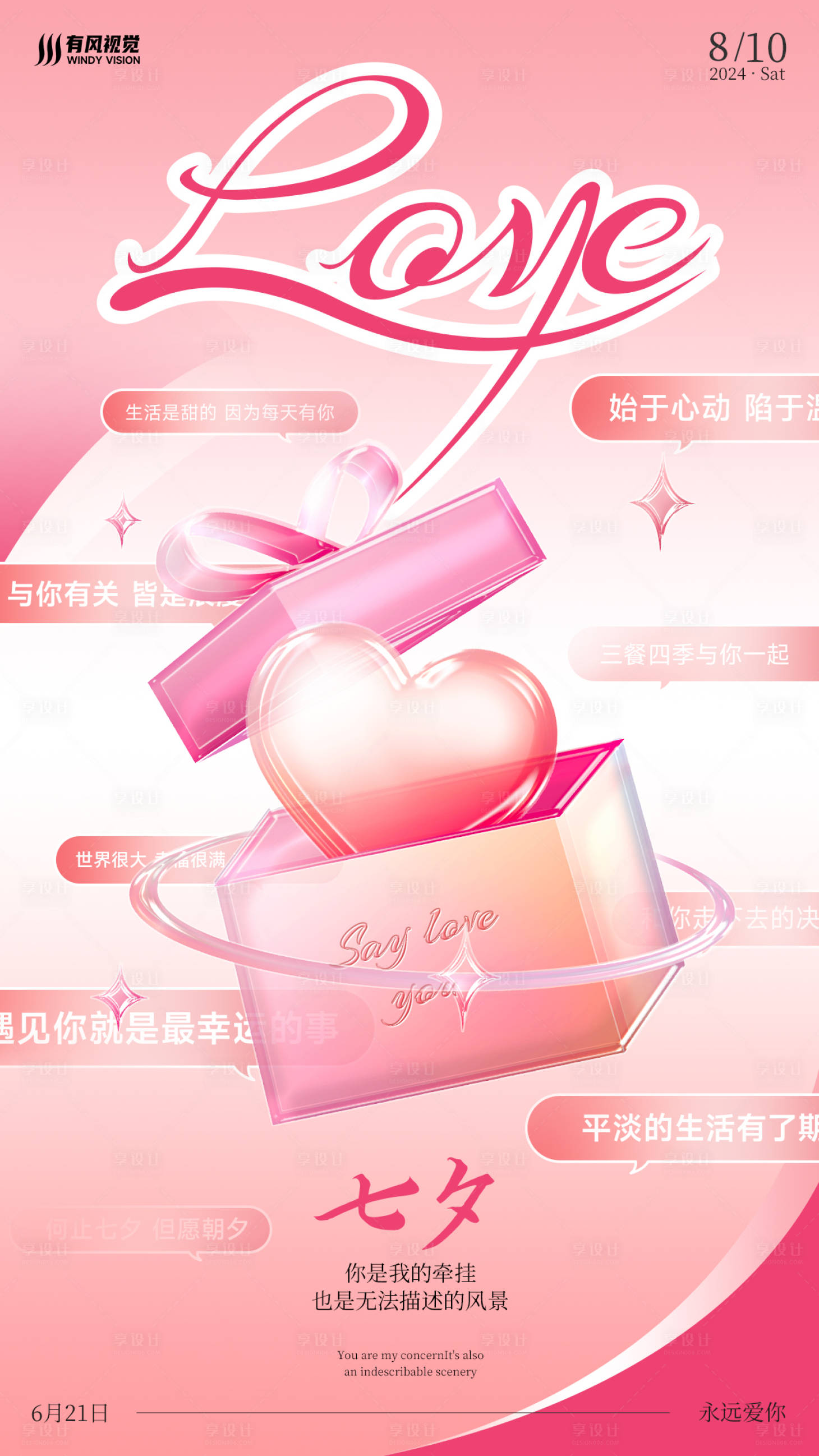 源文件下載【享設(shè)計】搜索編號：56370032890749893【七夕情人節(jié)海報】
