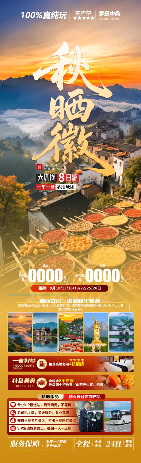 源文件下載【享設計】搜索編號：38740033010275148【秋曬徽海報】