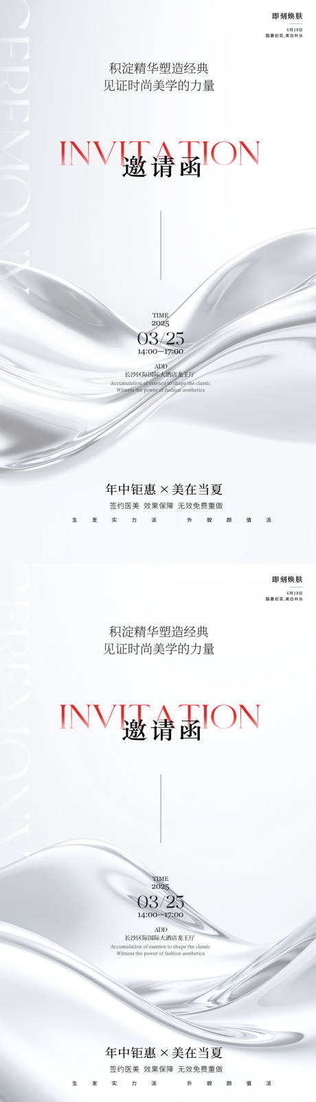 源文件下载【享设计】搜索编号：48300033114617111【医美邀请函海报】