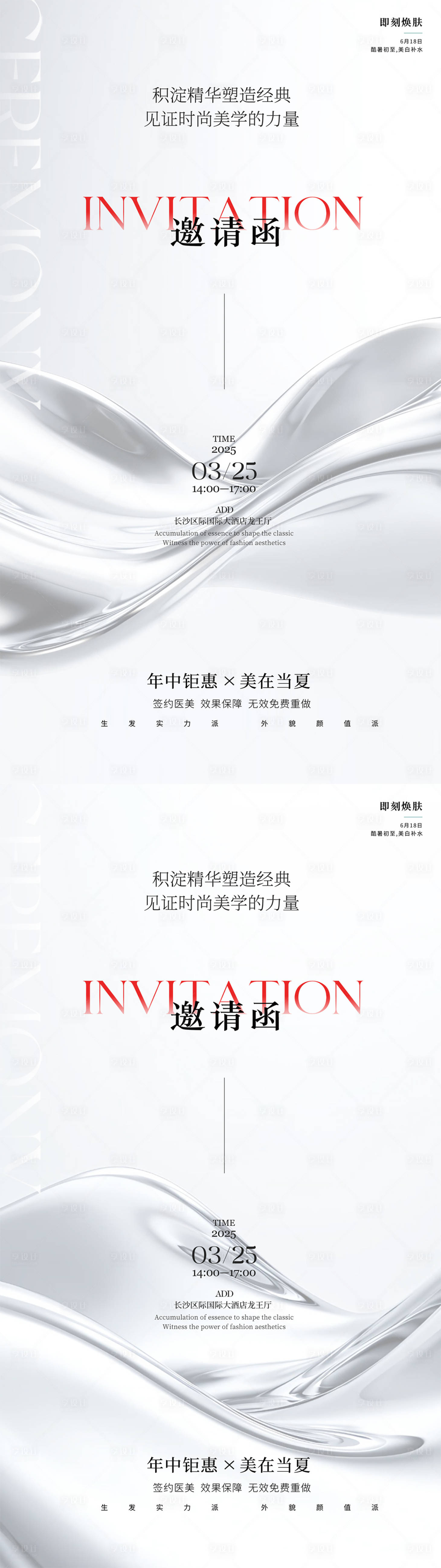 源文件下载【享设计】搜索编号：48300033114617111【医美邀请函海报】