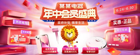 源文件下载【享设计】搜索编号：63020033052231969【家电年中大促视觉】