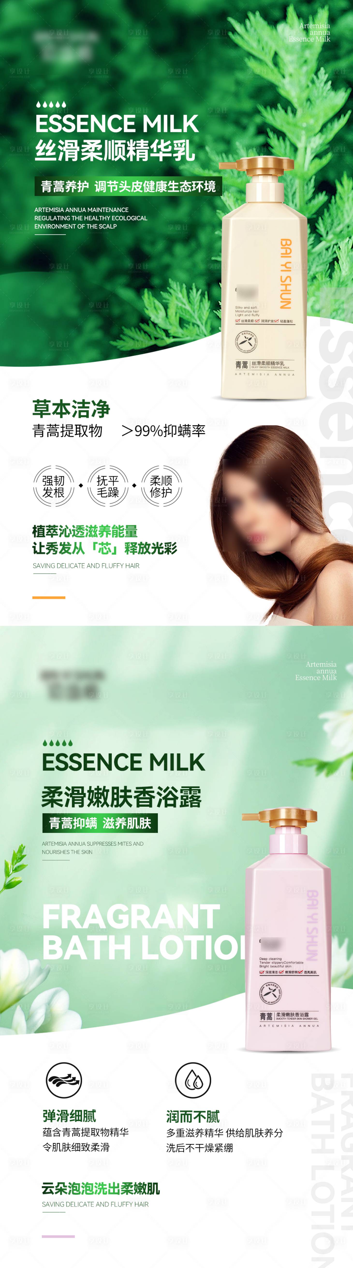 源文件下载【享设计】搜索编号：35590033205091416【洗发水产品宣传海报】