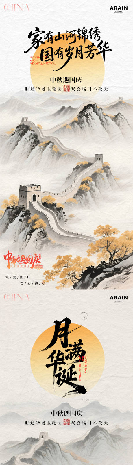 源文件下載【享設計】搜索編號：94820033052705894【中秋國慶節中式長城插畫海報】