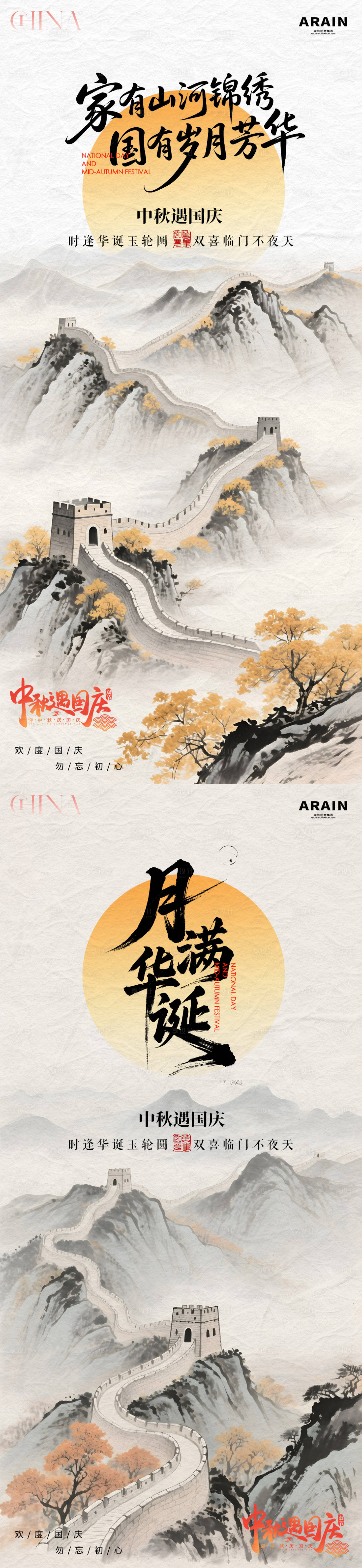 源文件下載【享設計】搜索編號：94820033052705894【中秋國慶節中式長城插畫海報】
