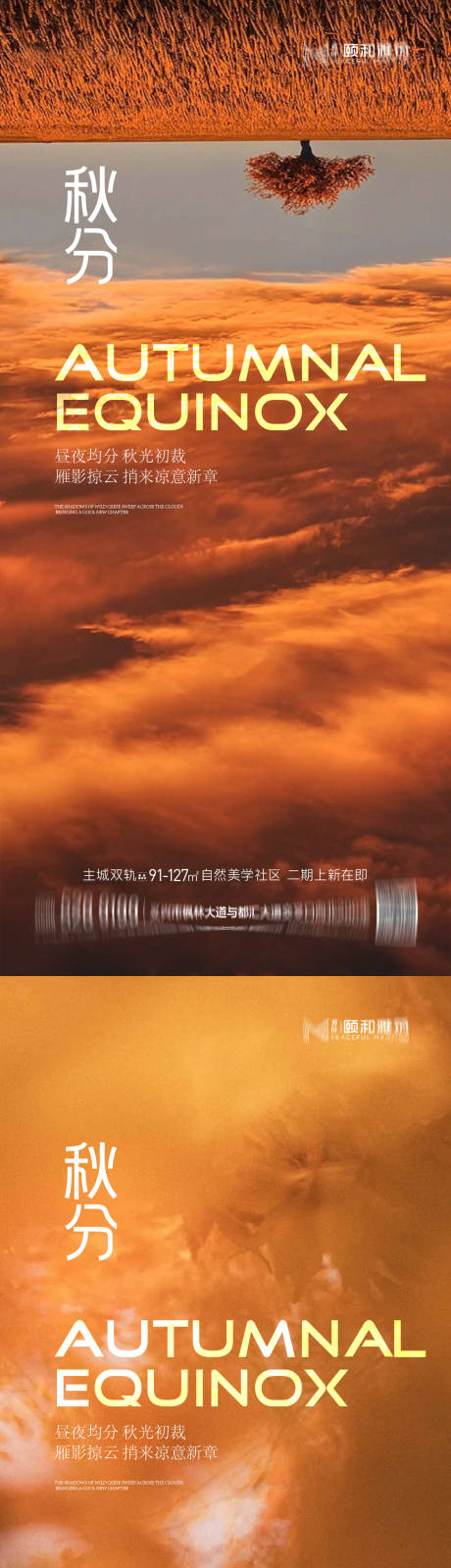 源文件下載【享設計】搜索編號：81440033062663752【秋分海報】