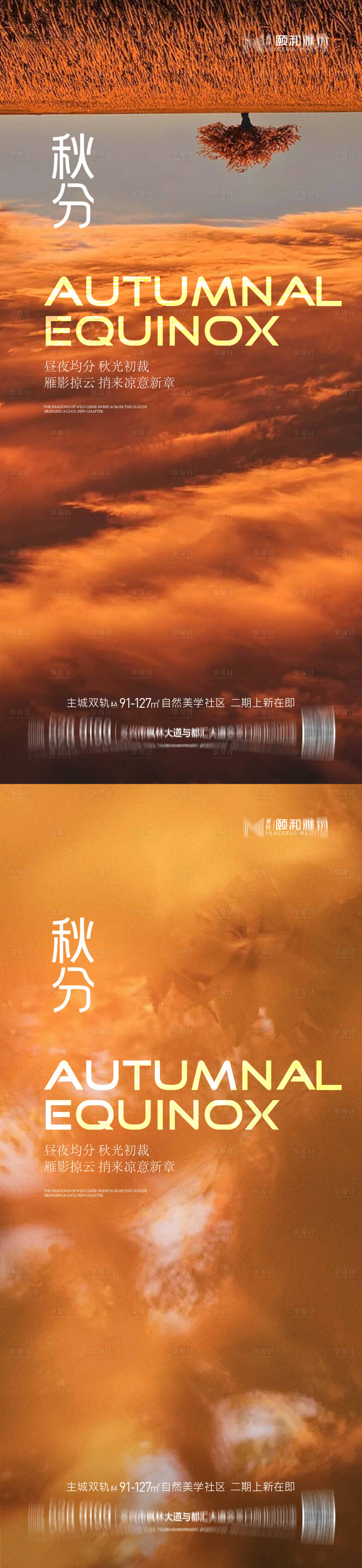 源文件下載【享設計】搜索編號：81440033062663752【秋分海報】