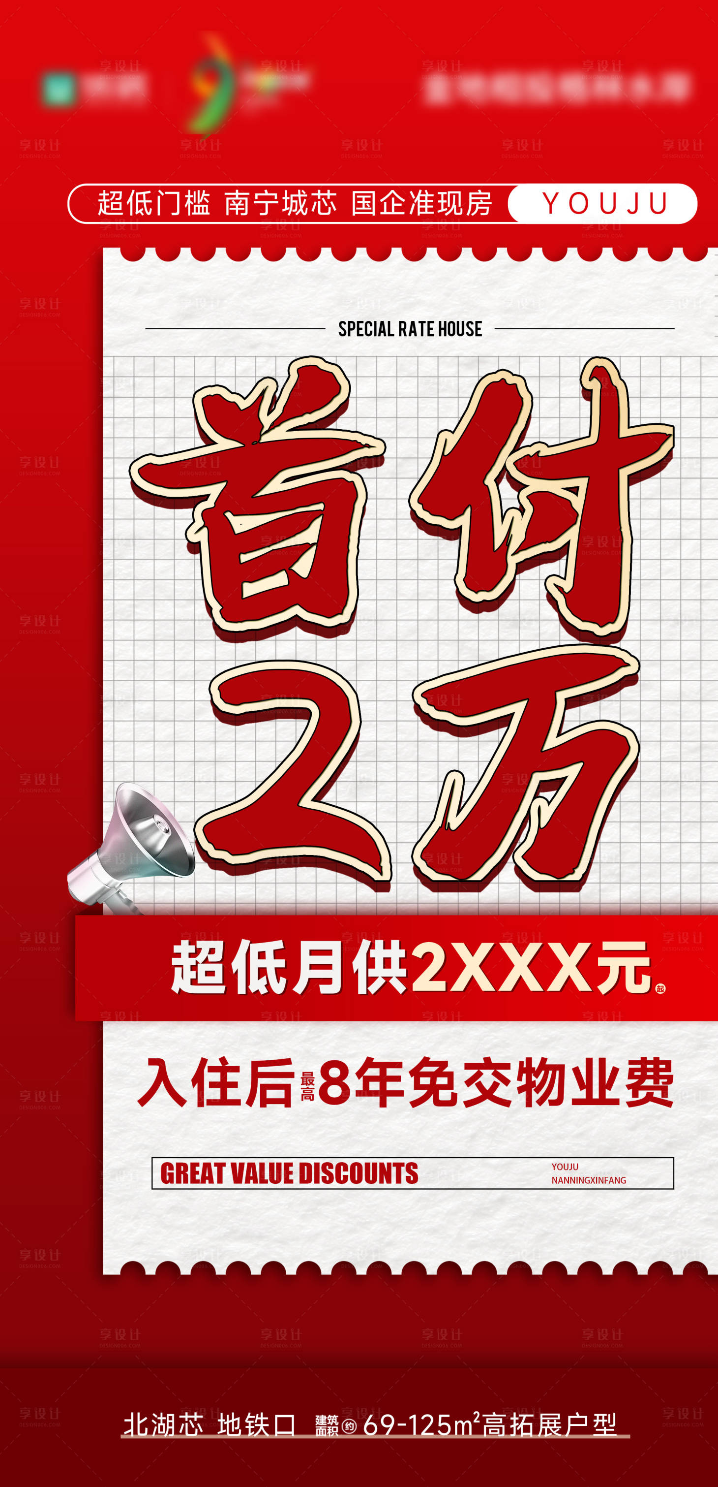 源文件下载【享设计】搜索编号：69440033310674657【首付2万低月供地产海报】