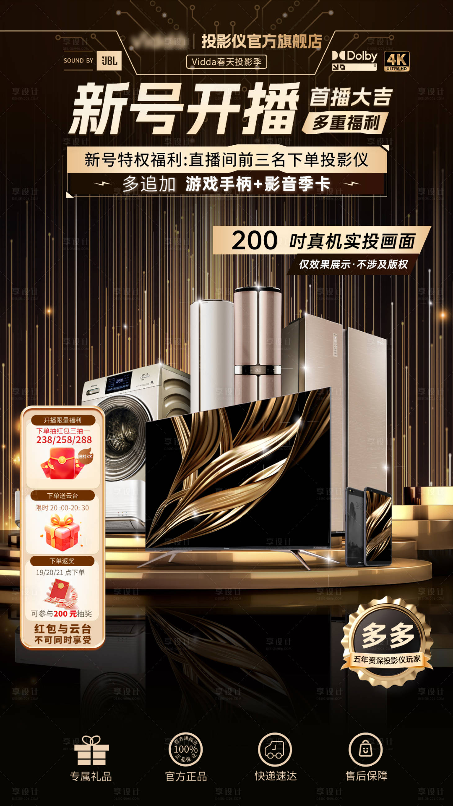 源文件下載【享設(shè)計(jì)】搜索編號(hào)：68190033044275456【新號(hào)開播黑金直播間貼片】