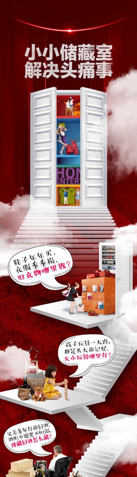 源文件下載【享設計】搜索編號：47060033109962554【儲藏室推廣長圖】