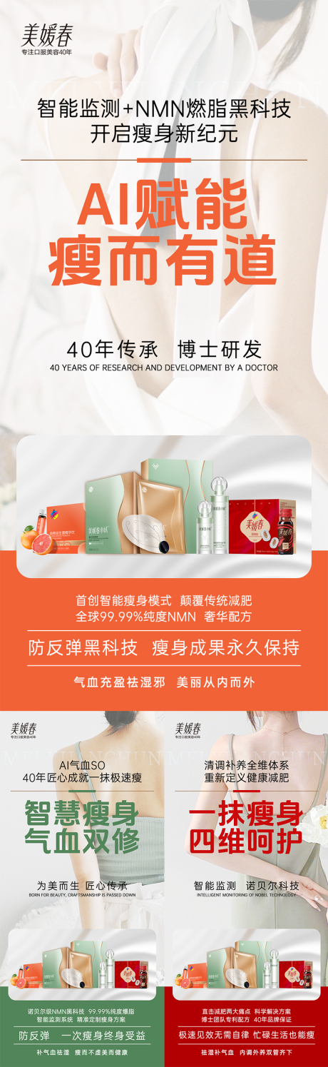 源文件下載【享設計】搜索編號：17240032924926684【AI減肥產品造勢系列海報】