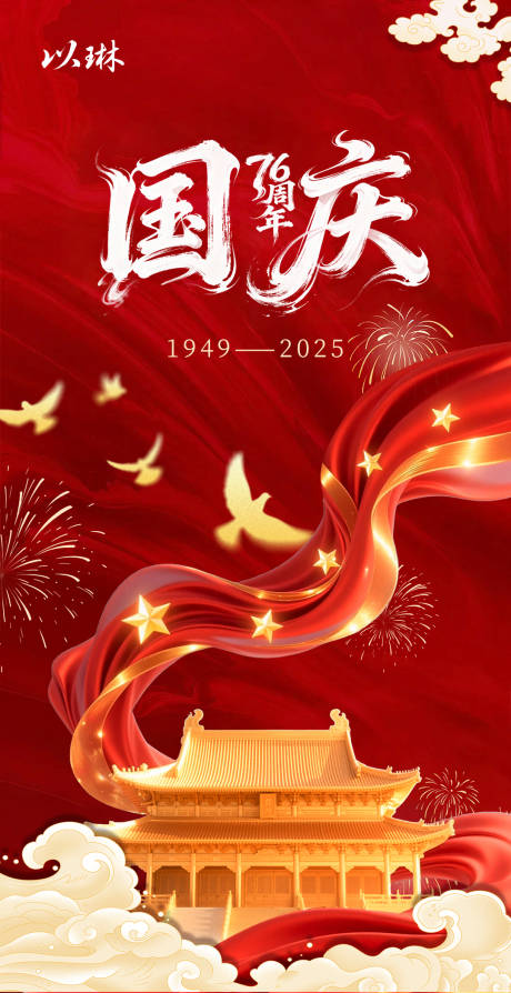 源文件下载【享设计】搜索编号：20760033283534658【国庆海报】