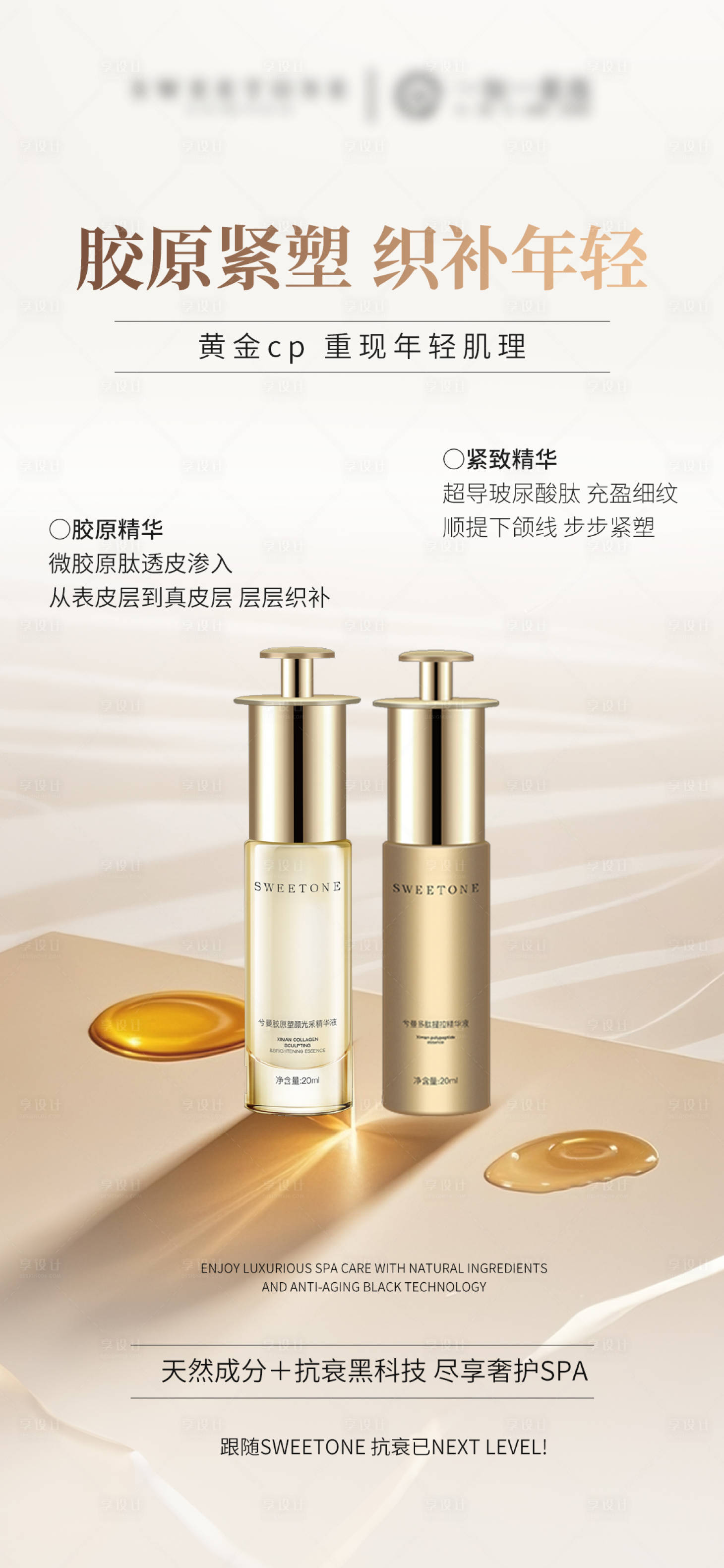 源文件下载【享设计】搜索编号：16560032899951461【精华护肤品产品海报】