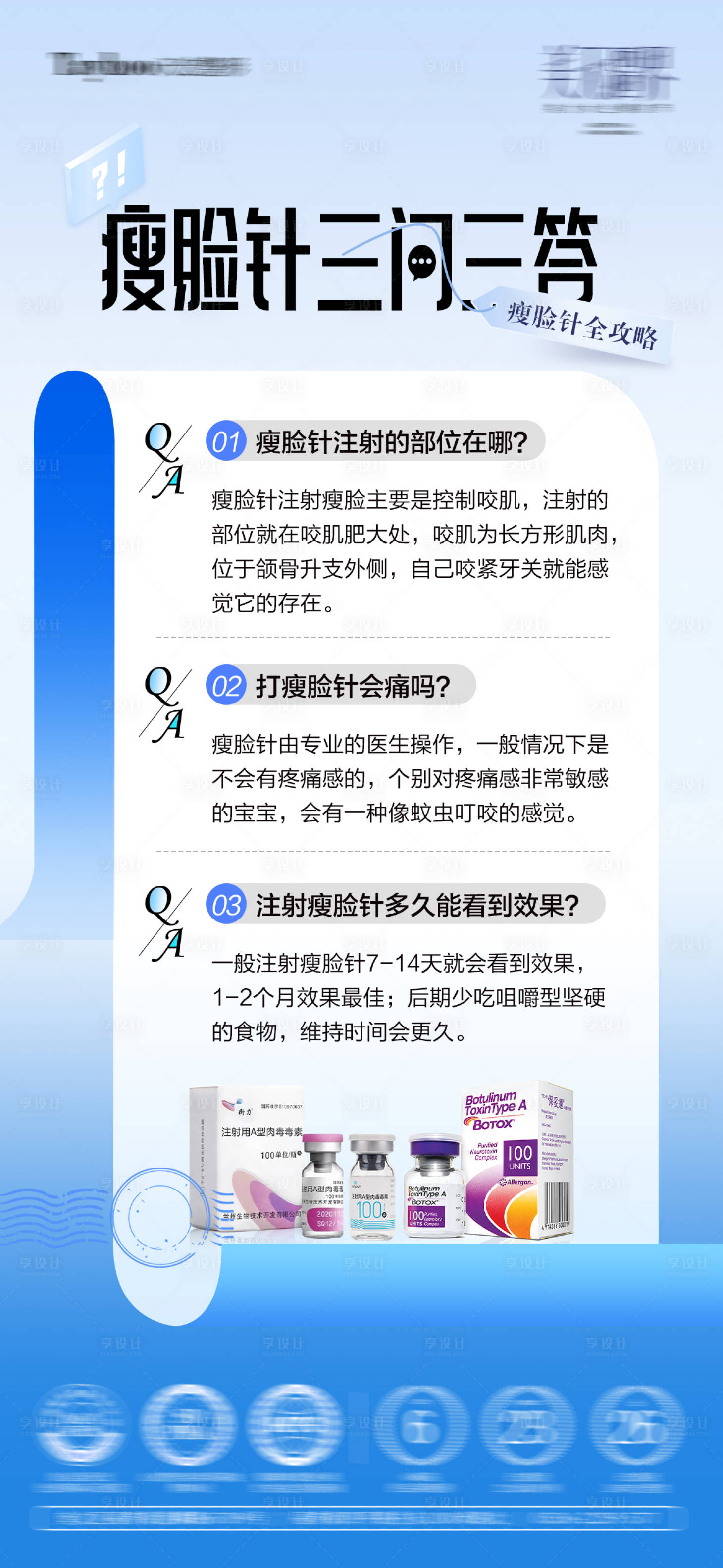 源文件下载【享设计】搜索编号：86670032886406219【瘦脸针科普】