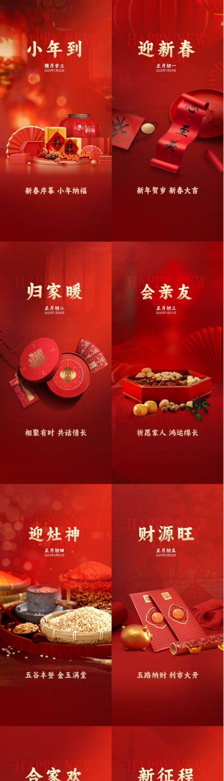 源文件下载【享设计】搜索编号：17750033125504544【春节年俗系列海报】