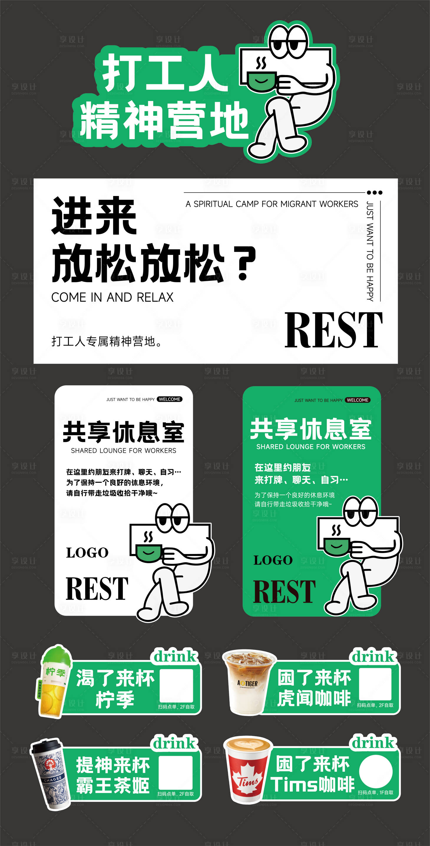 源文件下载【享设计】搜索编号：63200032920764797【休息空间包装】