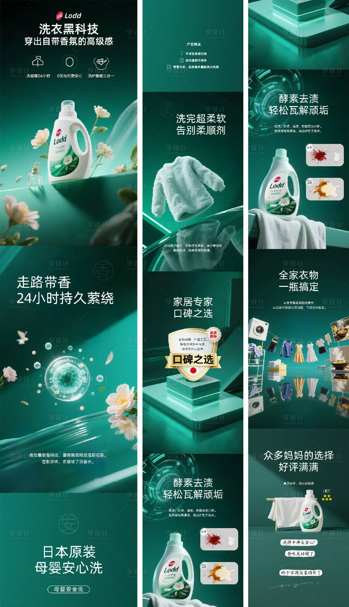 源文件下載【享設(shè)計】搜索編號：14350032952683056【黑科技綠色系洗衣液商品電商詳情頁】