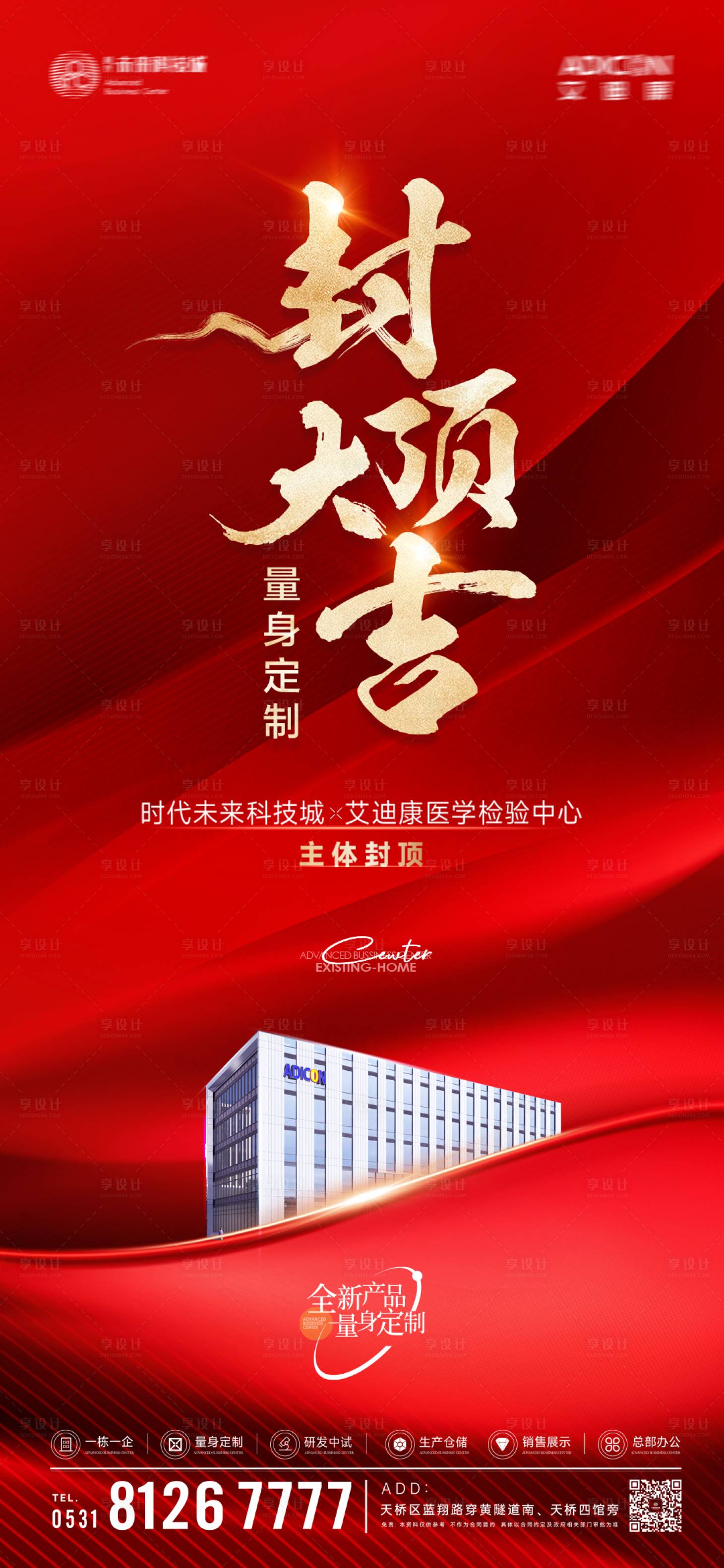 源文件下載【享設計】搜索編號：23860033166152867【封頂大吉】