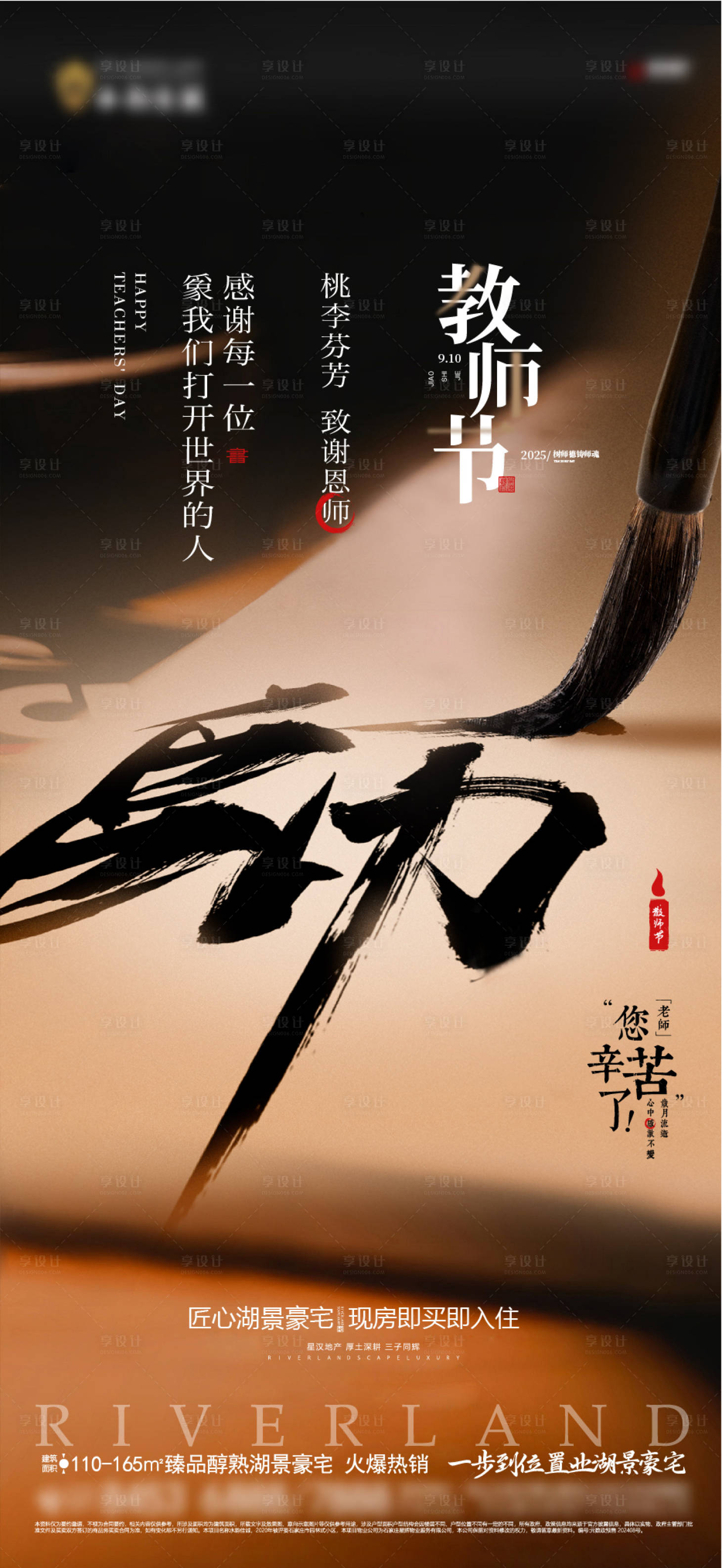 源文件下载【享设计】搜索编号：90980032931361375【地产教师节海报】