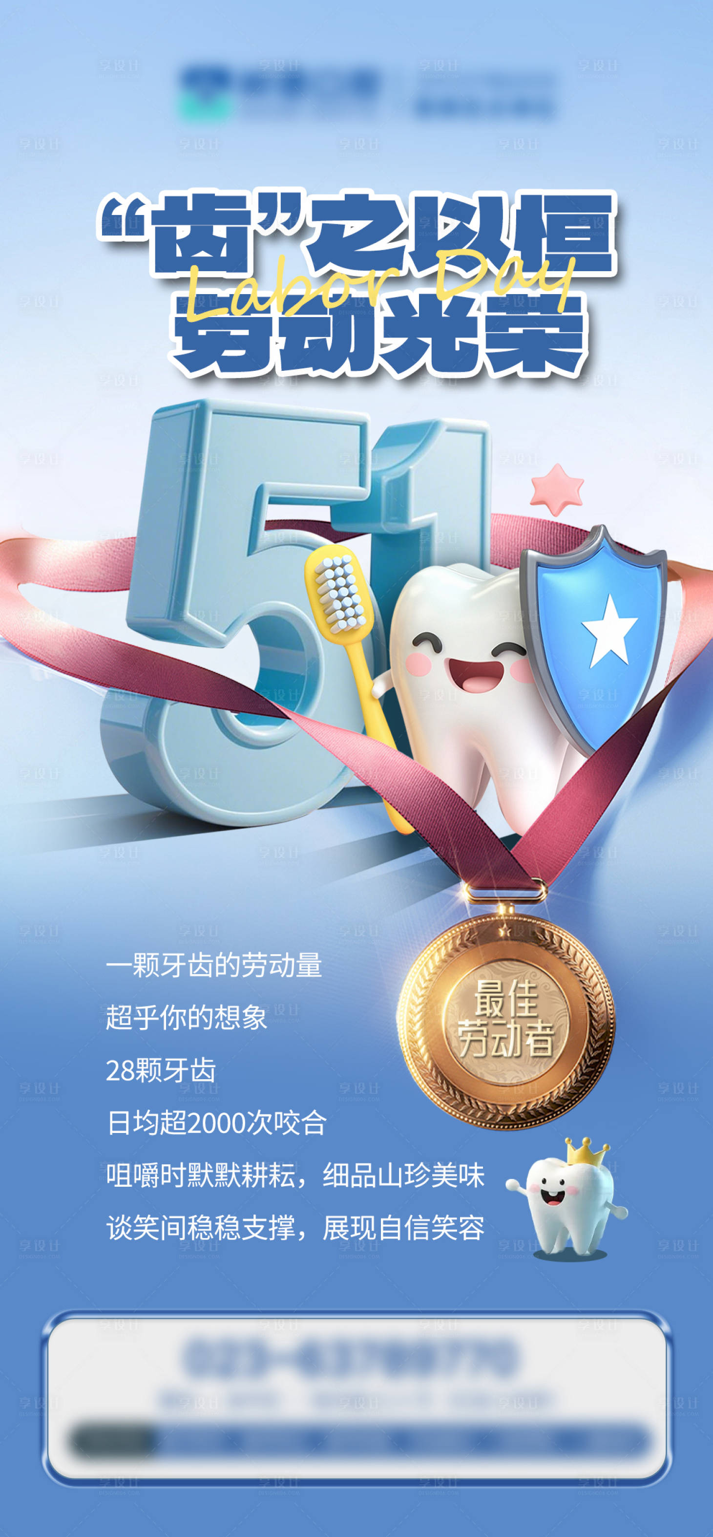 源文件下载【享设计】搜索编号：77060033179601094【口腔劳动节海报】