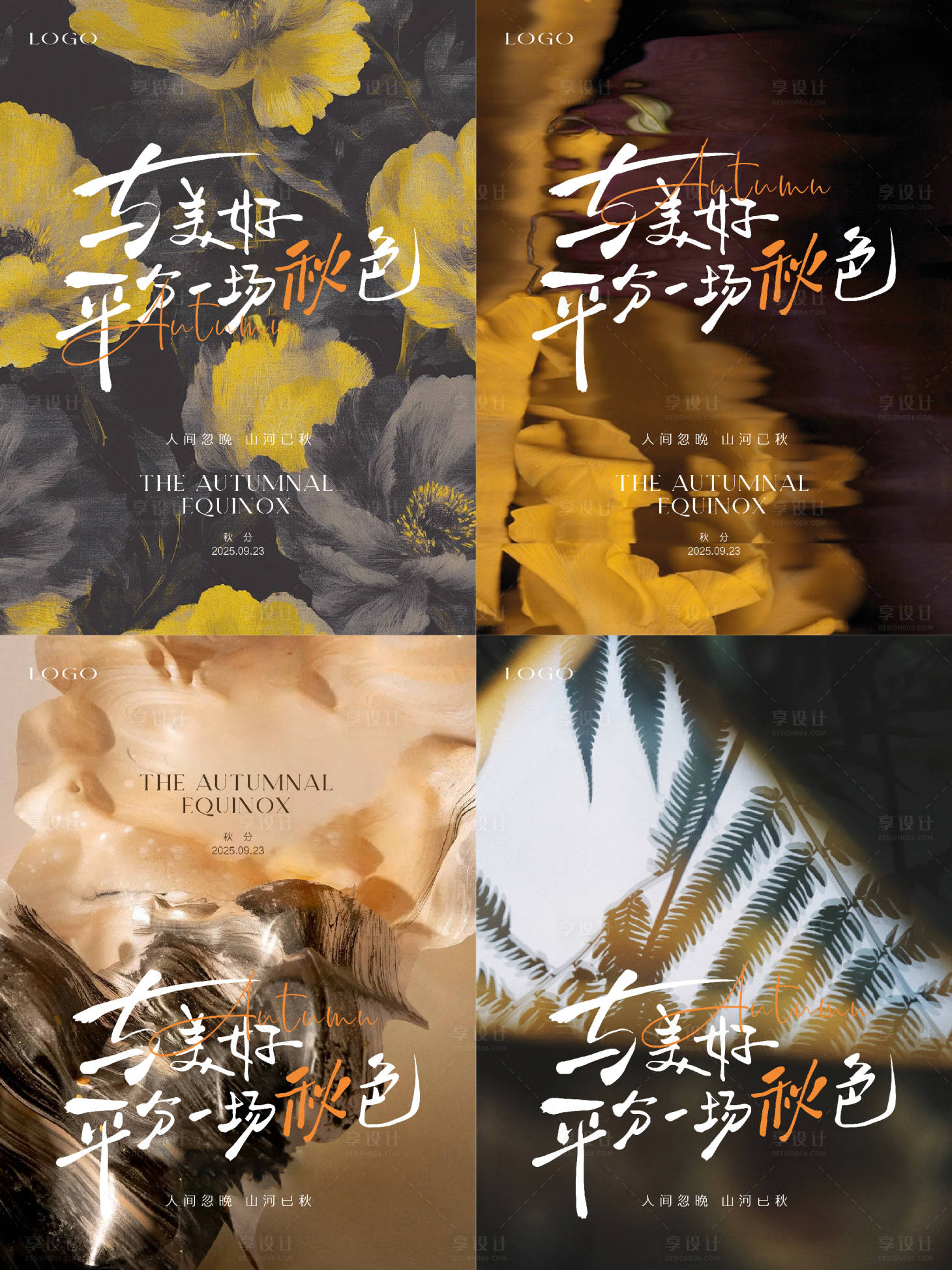源文件下载【享设计】搜索编号：61300033051986241【秋分价值点海报】