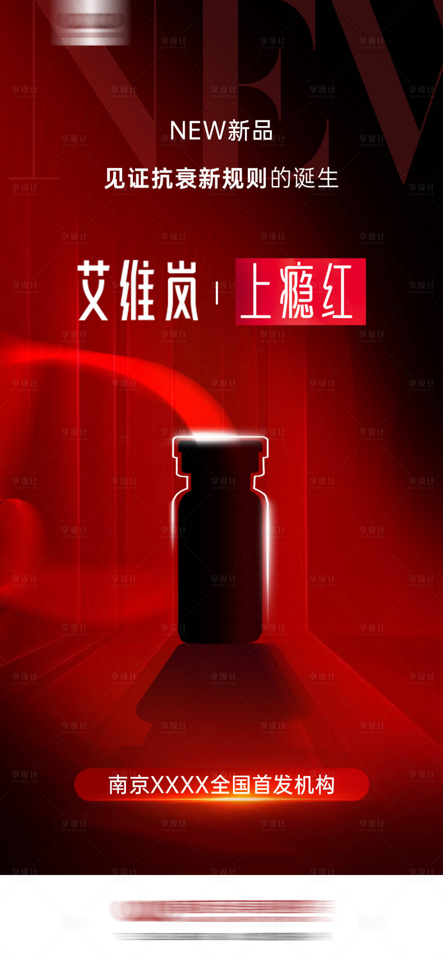 源文件下載【享設計】搜索編號：35850032924995740【艾維嵐上癮紅】