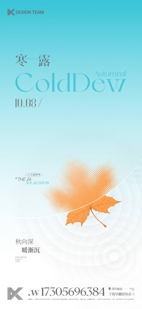 源文件下载【享设计】搜索编号：43890033271486588【寒露节气海报】